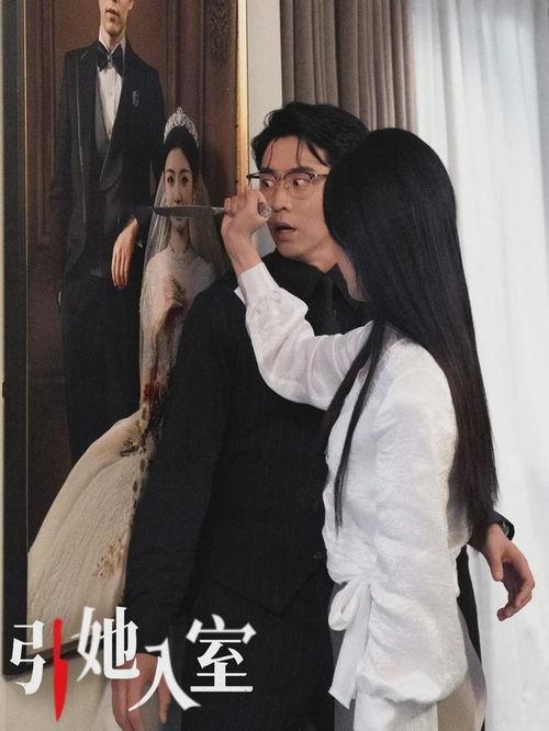 引她入室,一场精心策划的邂逅